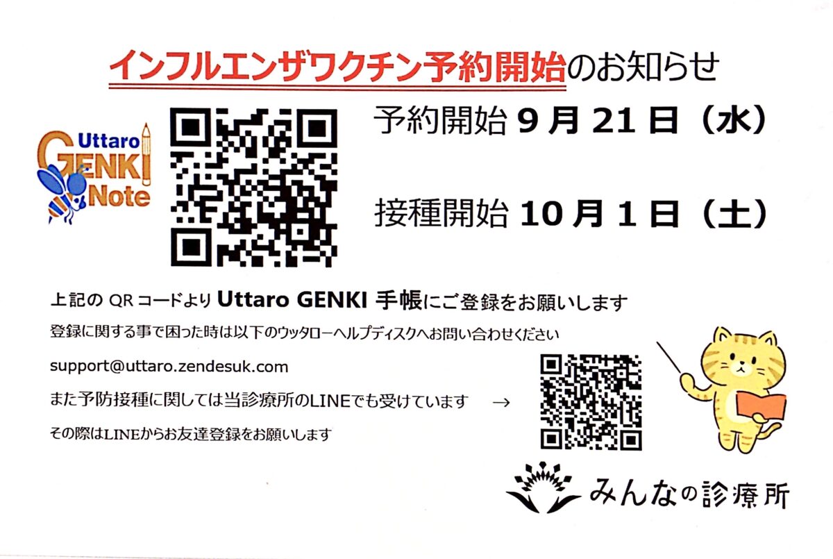 んちゅ様 ご確認用 インフルエンザワクチン予約についてのご案内 | みんなの診療所